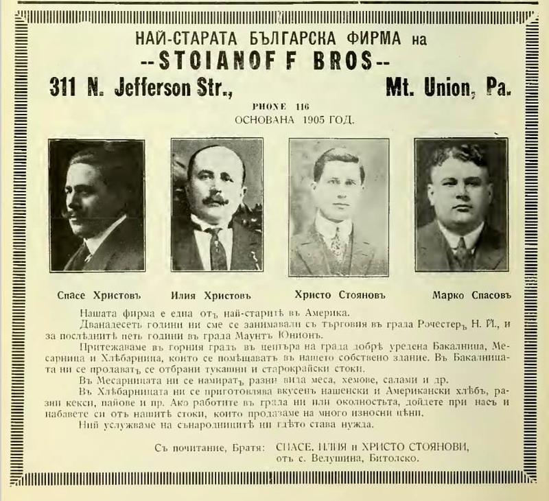 Stoianoff Brothers advertisement, Naroden Glas